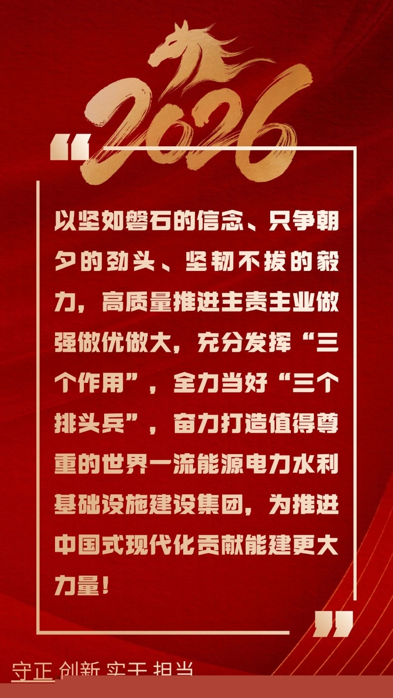 能建時評|堅定不移做強做優(yōu)做大主責主業(yè).jpg
